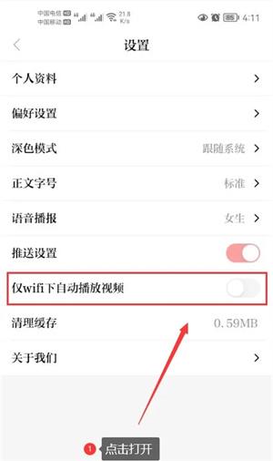 怎么设置仅wifi下自动播放视频2