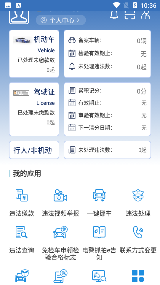 上海交警app查违章2025最新版 第5张图片