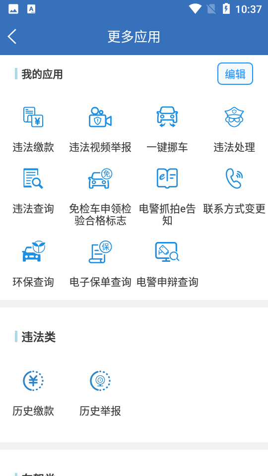 上海交警app查违章2025最新版 第4张图片