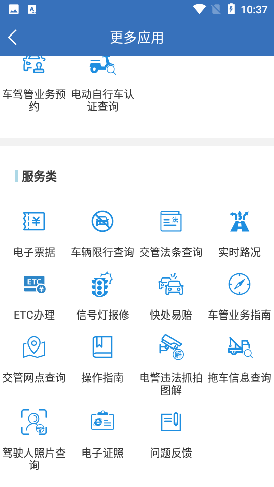 上海交警app查违章2025最新版 第3张图片