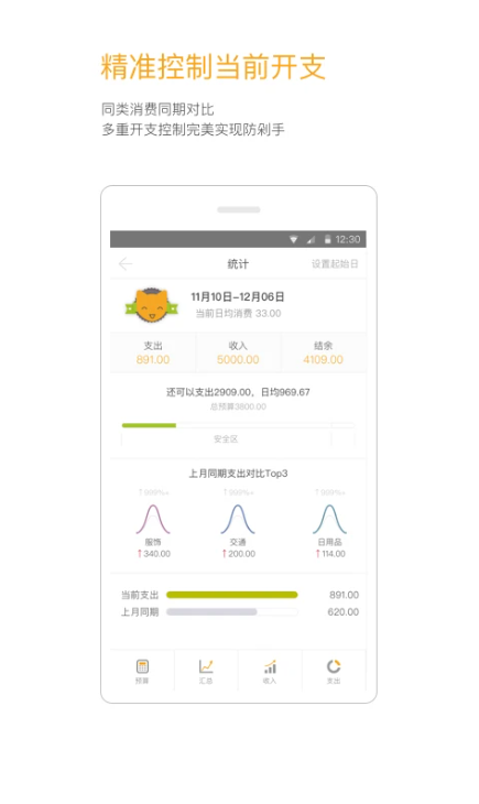 Timi时光记账app 第3张图片