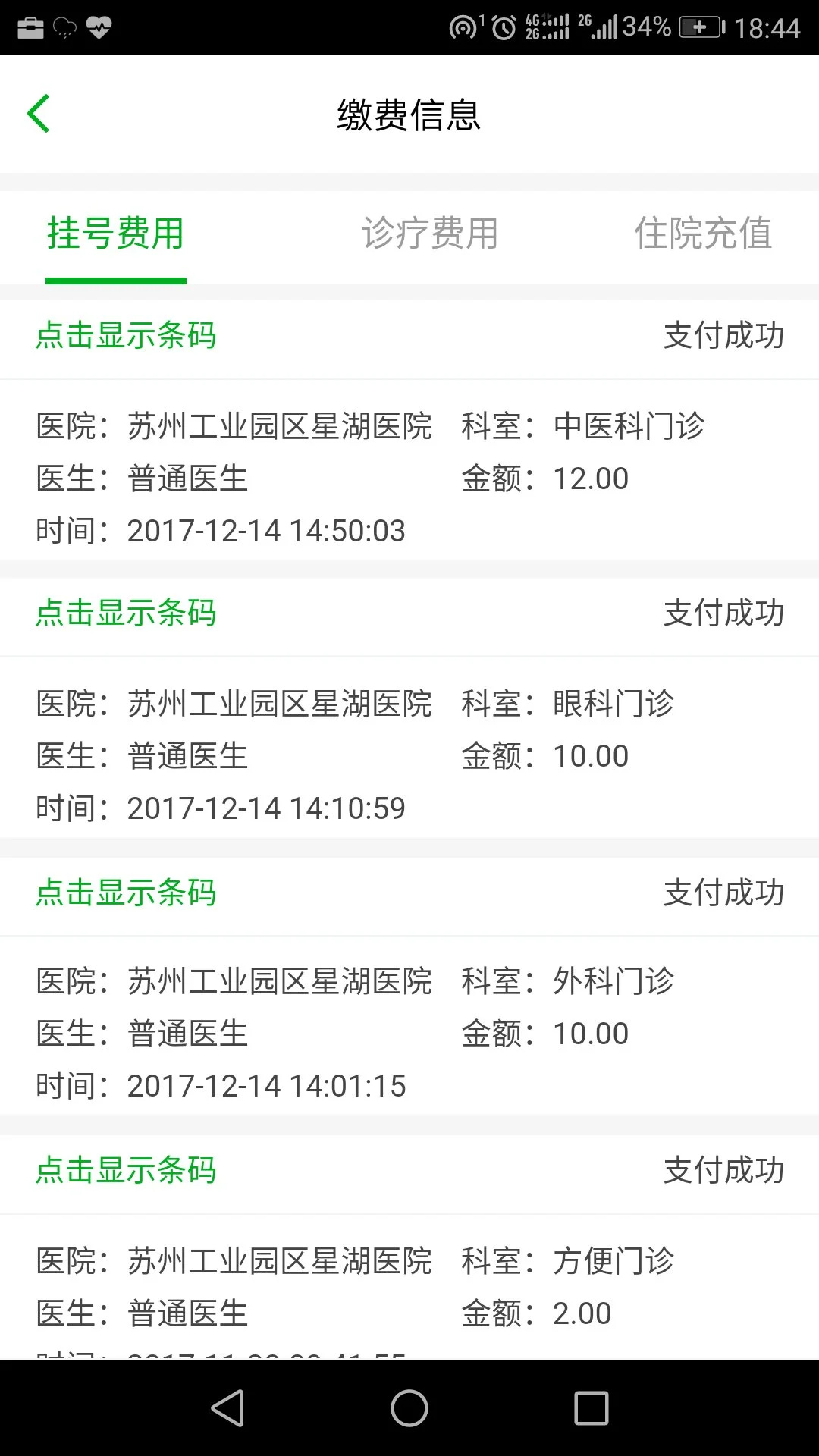 苏州健康园区app下载官方版 第3张图片