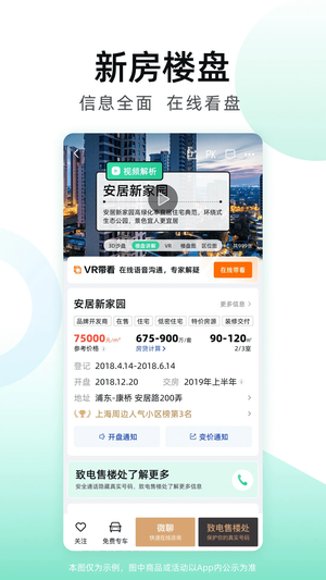 安居客二手房官方app 第3张图片