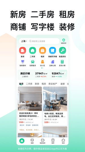 安居客二手房官方app 第2张图片