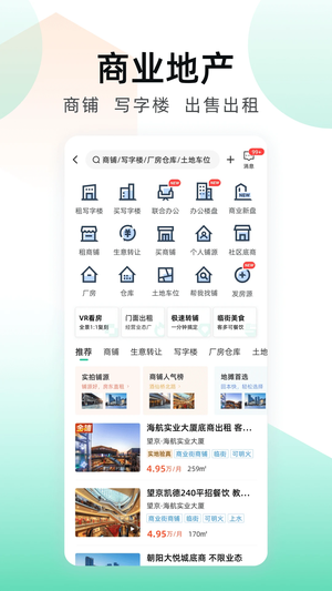 安居客二手房官方app 第1张图片