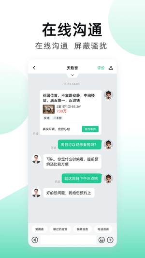 安居客二手房官方app 第4张图片