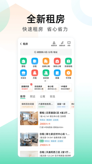 安居客二手房官方app 第5张图片