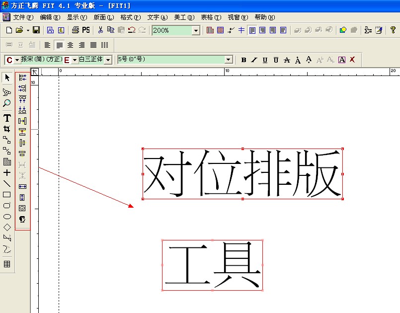 方正排版软件免费下载 第1张图片