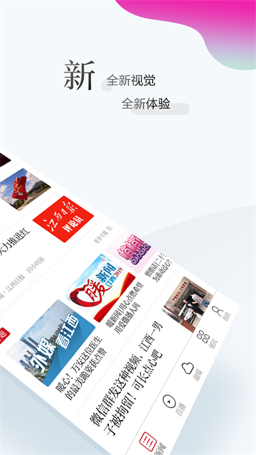 江西新闻网app 第2张图片