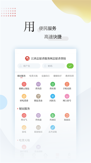 江西新闻网app 第4张图片