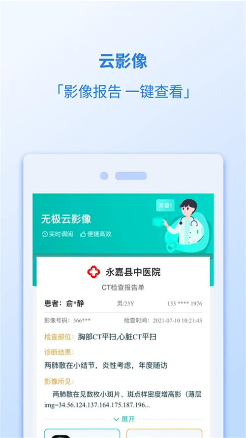 健康温州app下载 第3张图片