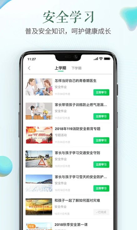 汕尾市安全教育平台app 第1张图片