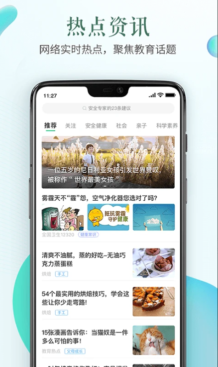 汕尾市安全教育平台app 第2张图片