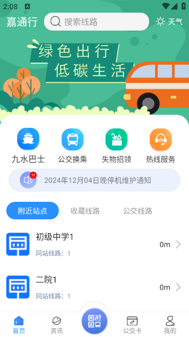 嘉通行app下载 第1张图片