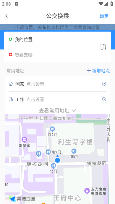 嘉通行app下载 第4张图片