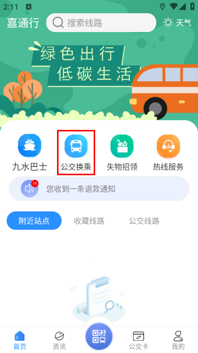 如何查询实时公交截图1