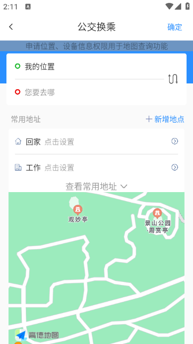 如何查询实时公交截图2