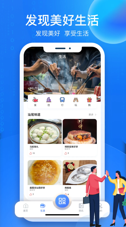 i汕尾app 第3张图片