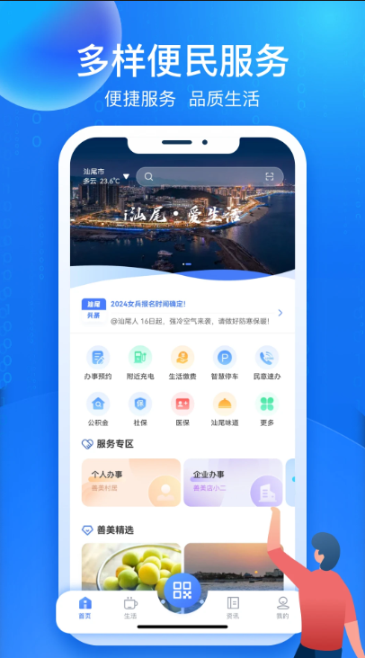 i汕尾app 第1张图片