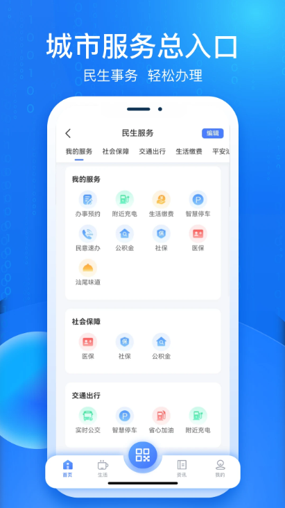 i汕尾app 第4张图片