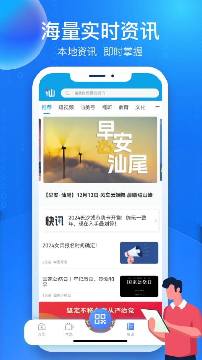 i汕尾app 第2张图片