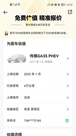 看车价真实信息截图5