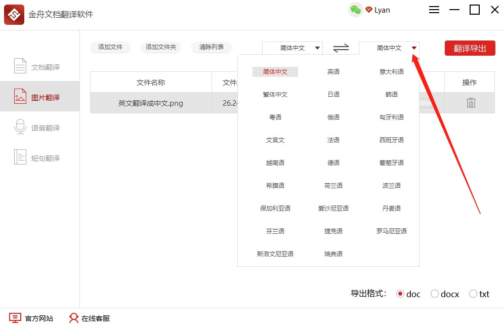 怎么将图片中的英文翻译成中文截图3