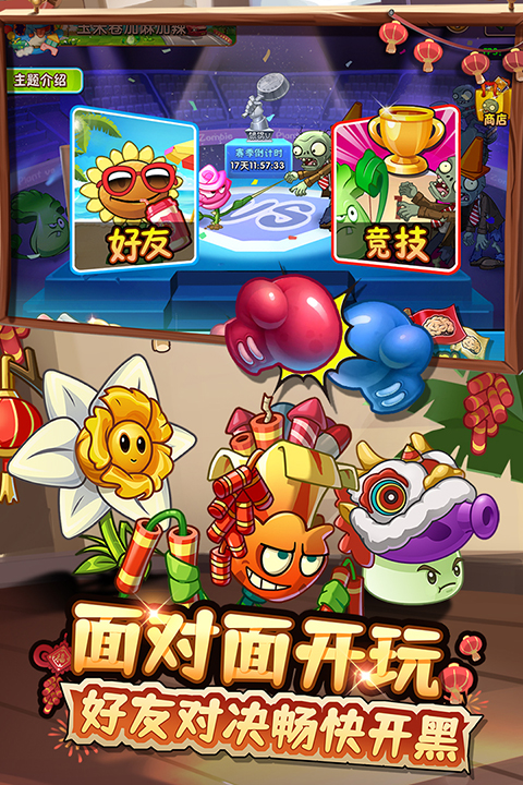 PVZ2SHUTTLE重制版免谷歌版 第2张图片