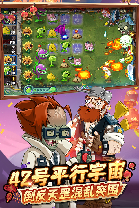 PVZ2SHUTTLE重制版免谷歌版 第4张图片