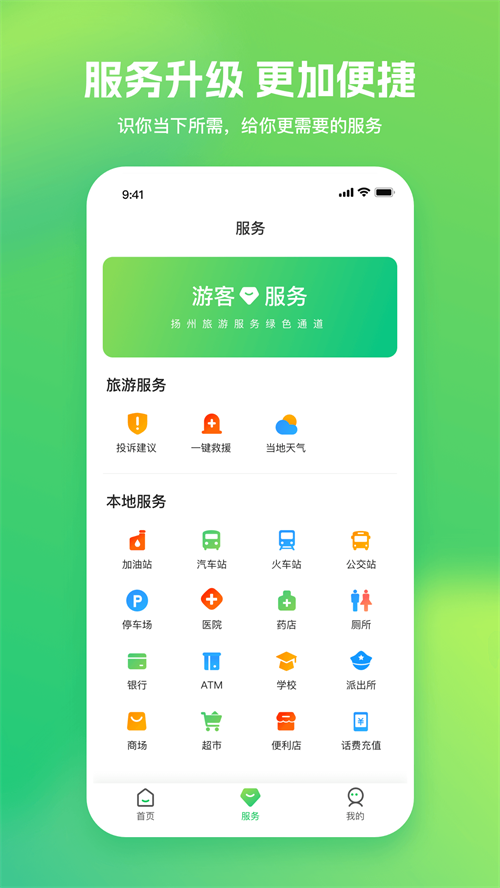 游扬州app官方版下载 第1张图片