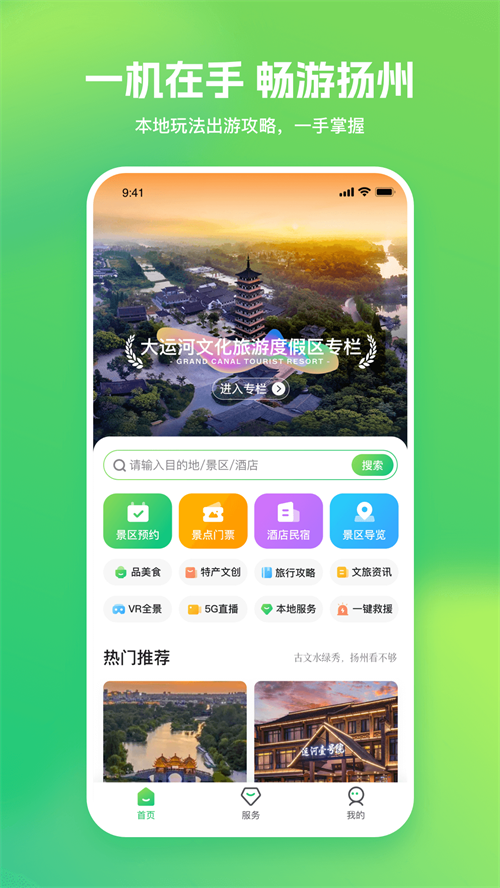 游扬州app官方版下载 第4张图片