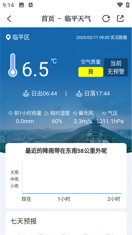 悦临平app官方下载 第1张图片