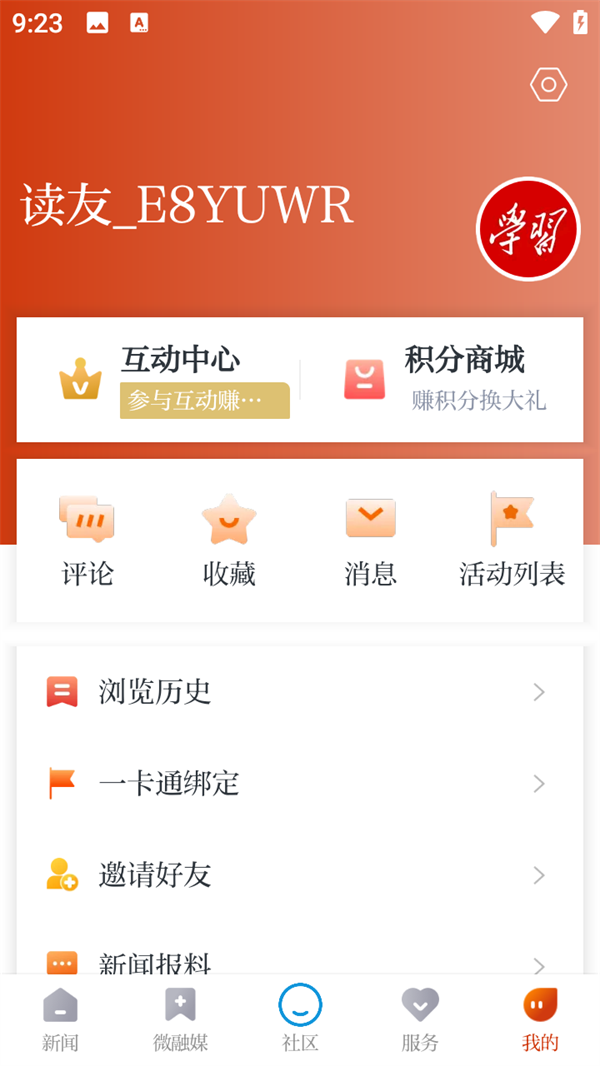 使用教程截图5