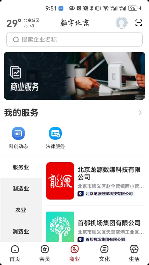 数字北京app下载 第1张图片