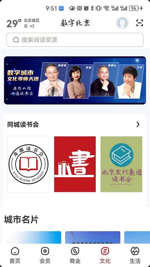 数字北京app下载 第4张图片