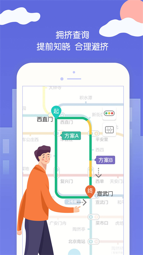 北京地铁app下载安装 第4张图片