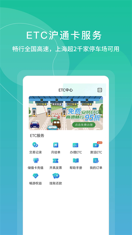 上海交通卡app下载 第1张图片