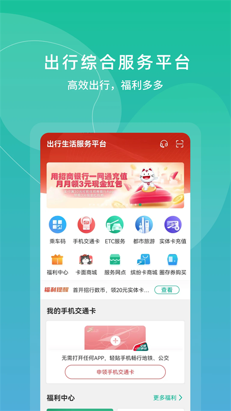 上海交通卡app下载 第4张图片