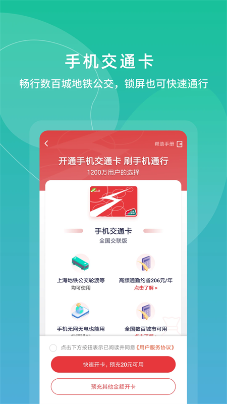 上海交通卡app下载 第3张图片