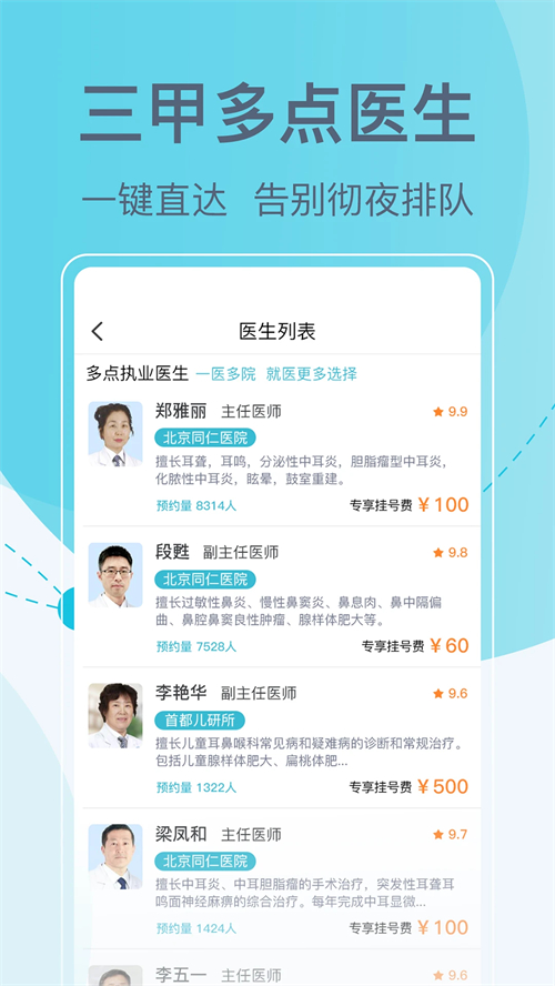 北京挂号网上预约平台app 第3张图片