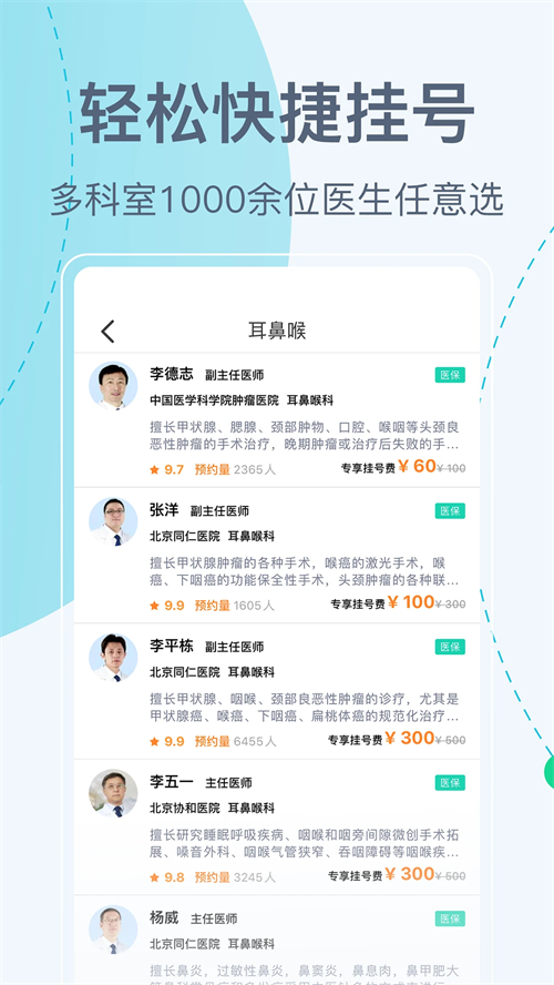 北京挂号网上预约平台app 第2张图片