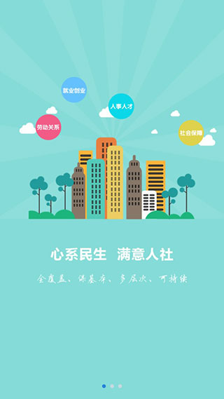 唐山人社app 第4张图片