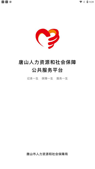 唐山人社app 第2张图片