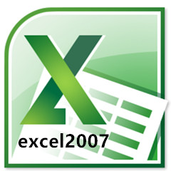 Excel2007特别版免费下载 集成激活码 百度云资源