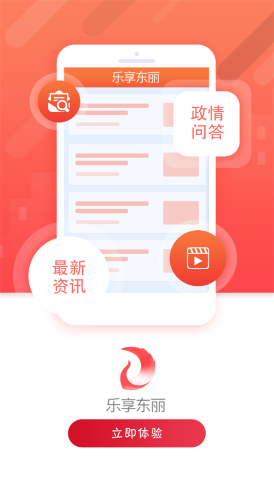 天津东丽APP 第1张图片