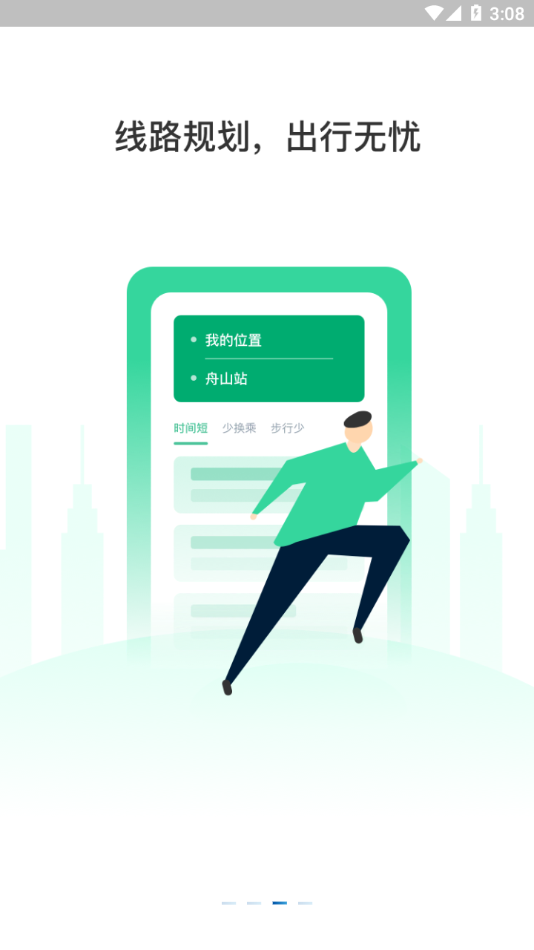 舟山公交2.0app 第3张图片