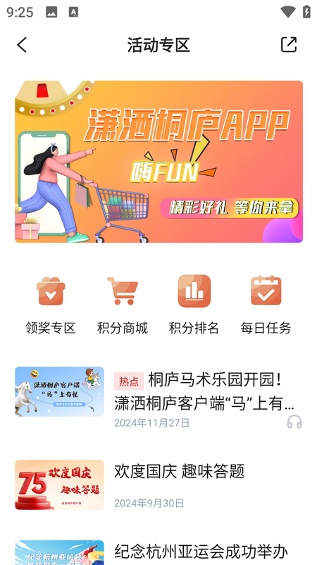 潇洒桐庐app官方下载 第1张图片