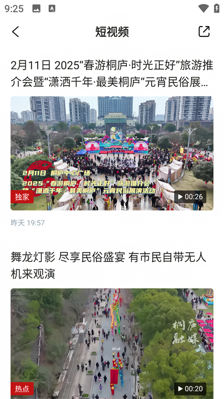 潇洒桐庐app官方下载 第3张图片