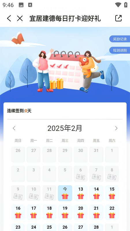 宜居建德app下载 第1张图片