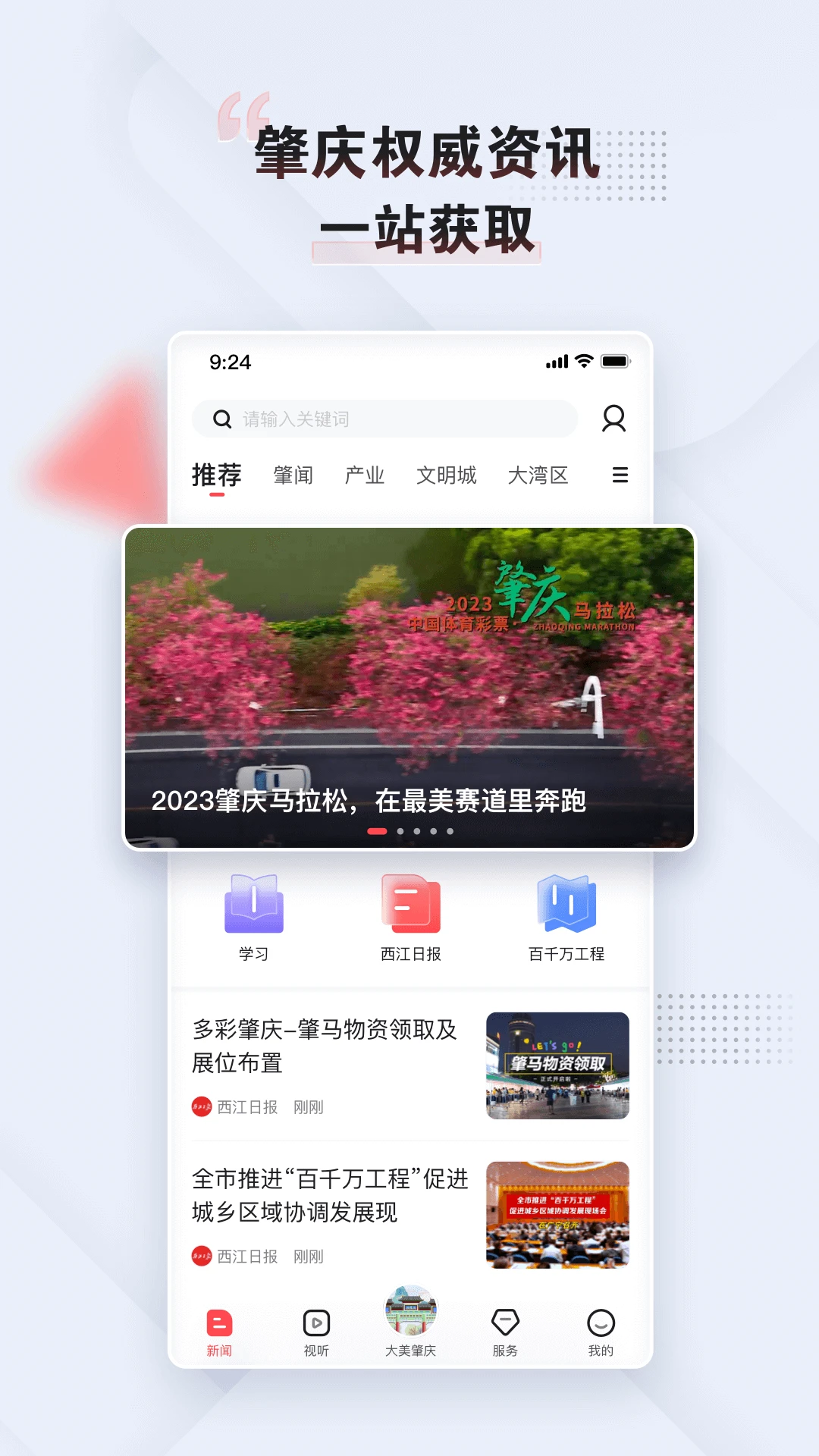 肇庆+app下载 第4张图片